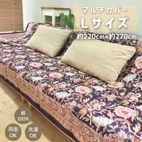 Lサイズ】リバーシブル マルチカバー マルチクロス インド ハンド