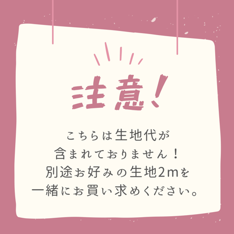 【納期約4週間】［生地代別途(2m)］裾切り替えなしギャザースカート　オーダーメイド料