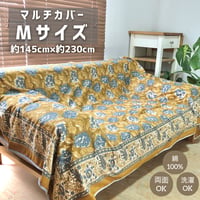 【Mサイズ】リバーシブル　マルチカバー　マルチクロス　インド　ハンドブロックプリント （ブラウン）