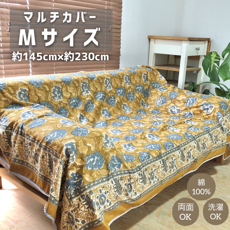 Mサイズ】リバーシブル マルチカバー マルチクロス インド ハンド