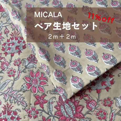 MICALA ミカラ ブロックプリント生地・インド綿販売 通販ショップ