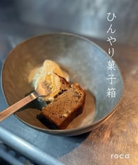 6/26以降発送　ひんやり菓子箱（※送料・別）