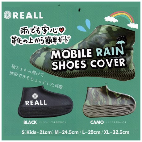 REALL レインシューズ　キャンプにサバイバルに