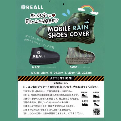 REALL レインシューズ　迷彩　キャンプにサバイバルに