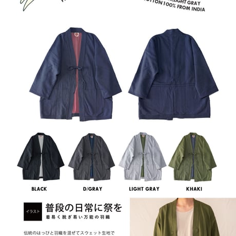 『ハッピーハオリ  HAPPY HAORI♪法被羽織』ライトグレーコットンスウェット