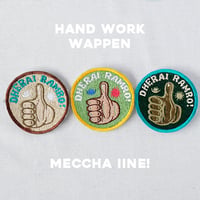 『刺繍職人のワッペン デレーラムロ！』手縫い式
