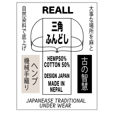 新『草木染め 三角ふんどし  麻50%綿50％   骨盤安定』 Hemp