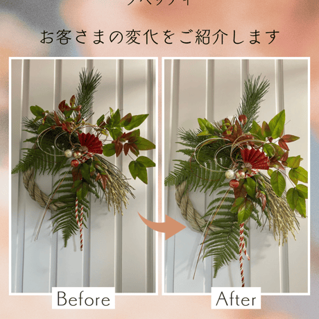 フラワー🌸ビフォーアフター講座　LINEにて！