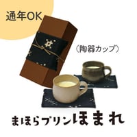 ［508］まほらプリン「ほまれ」
