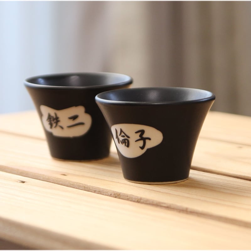 おちょこ / 名入れ | ガラスエッチング工房 Clova Carv (クロバ・カーブ)