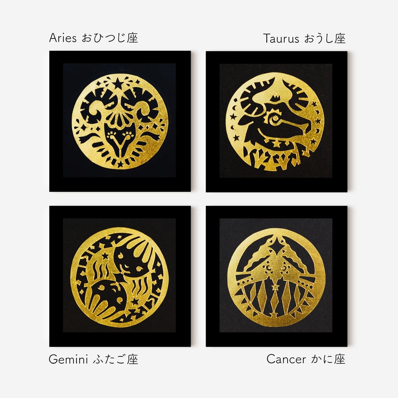 十二星座'【洋金箔の切り絵】【オーダーメイド】 | Atelier 十二星座'【洋金箔の切り絵】【オーダーメイド】 | Atelier