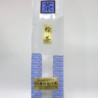 粉茶（玉露製）　200ｇ袋入り