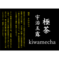 ※プレミアム手摘み玉露認定※極茶玉露 45g袋入り