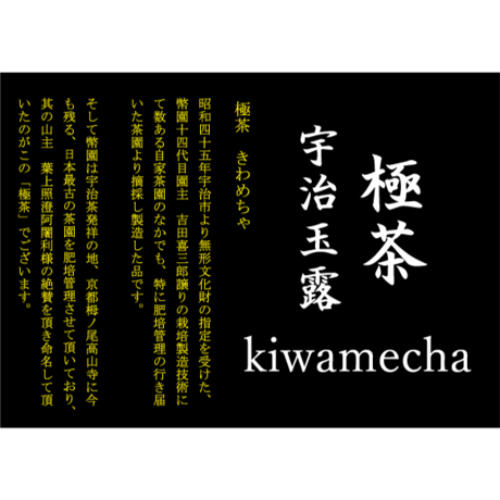 ※プレミアム手摘み玉露認定※極茶玉露 45g袋入り