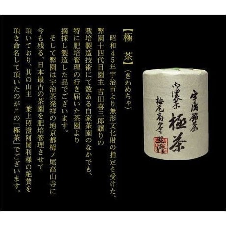 宇治抹茶　【極茶 kiwamecha】３０ｇ缶入り