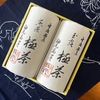 №極12　極茶　玉露・煎茶　各120ｇ缶和紙箱入り