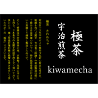 極茶煎茶45ｇ袋入り