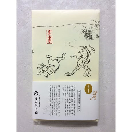 国宝　鳥獣人物戯画　畳紙入り　雁ヶ音７０ｇ
