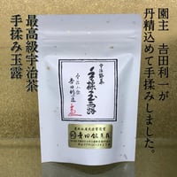 献上手揉み宇治玉露80ｇ袋入り※送料無料※