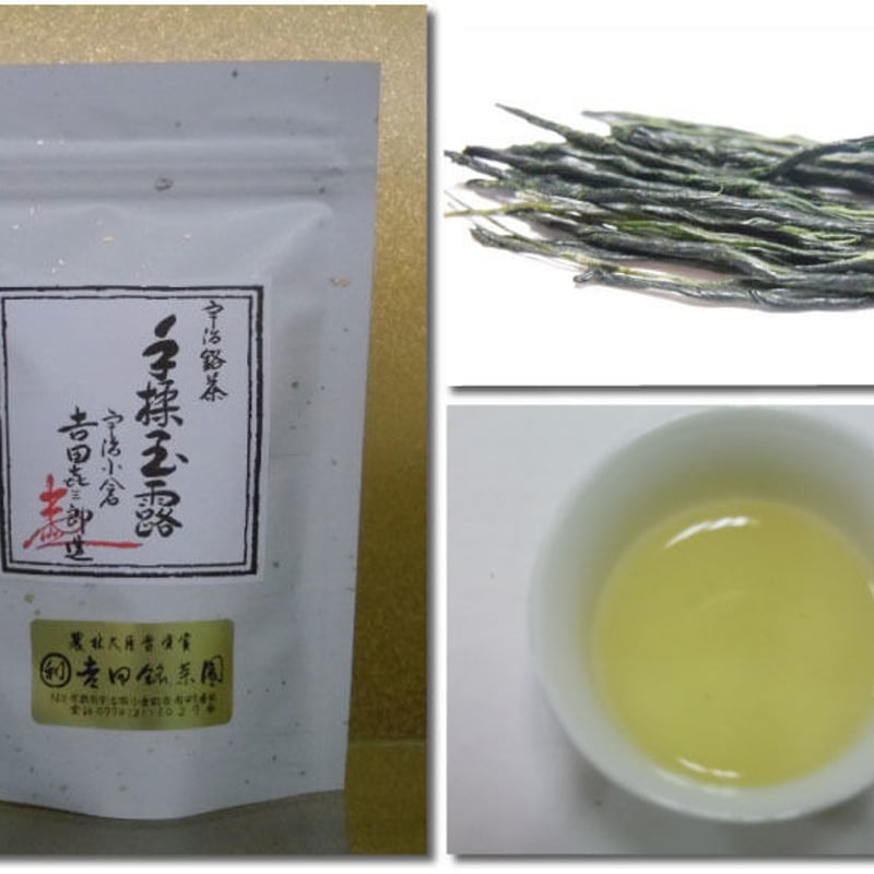 手揉み宇治玉露8g袋入り | 丸利 吉田銘茶園