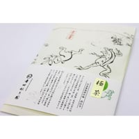 極茶雁ヶ音80ｇ　国宝鳥獣人物戯画畳紙入り