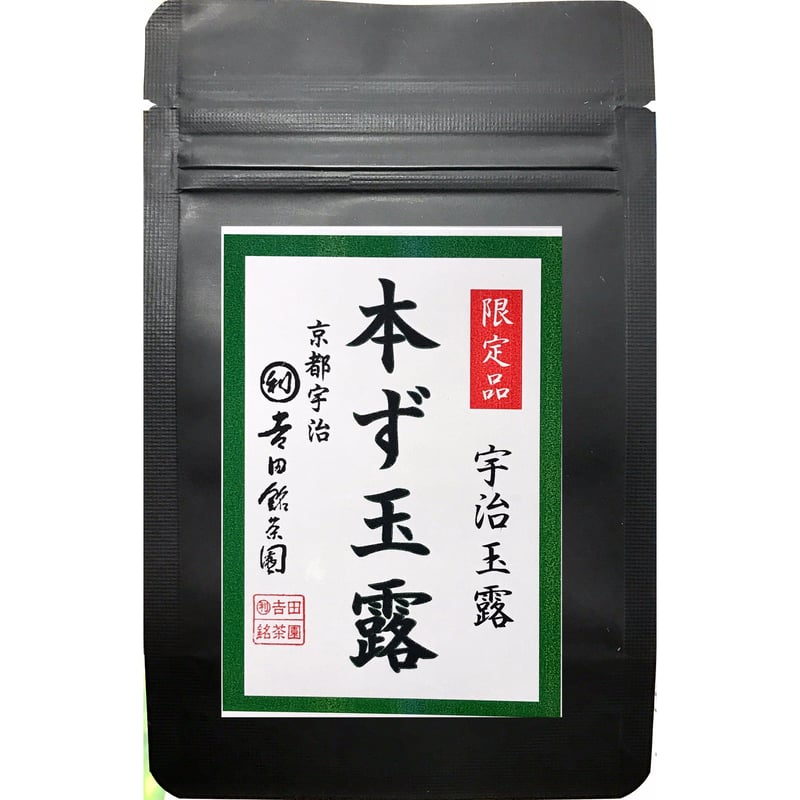 本ず玉露8g袋入り | 丸利 吉田銘茶園