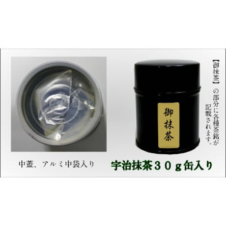宇治抹茶　【和敬】３０ｇ缶入り