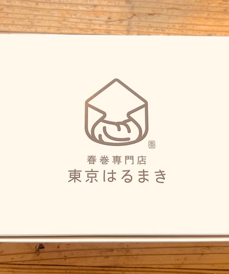 【冷凍】東京はるまき10本セット(特製タレ1本付き)