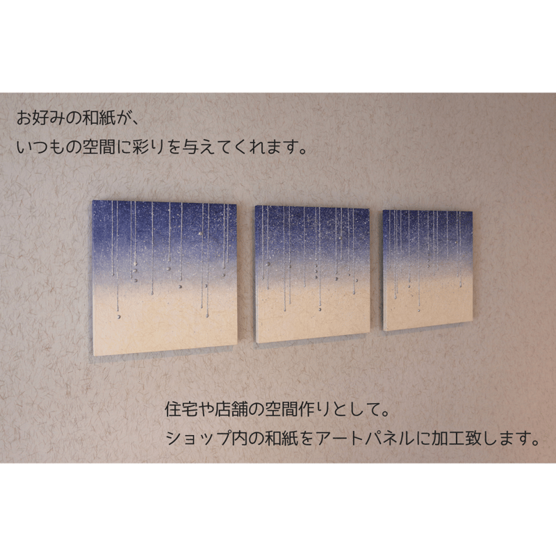 高級和紙】 ファブリックボード 3枚組 テクスチャー アートパネル