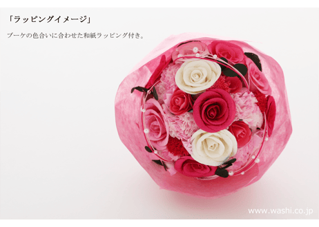【即日発送可】和紙ラウンドブーケ・ピンク（商品番号：bouquet-002p）
