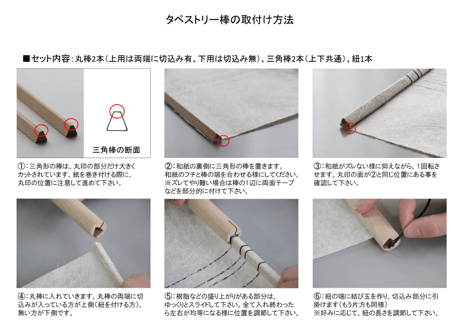 和紙用タペストリー自作キット（仕上幅36cm）