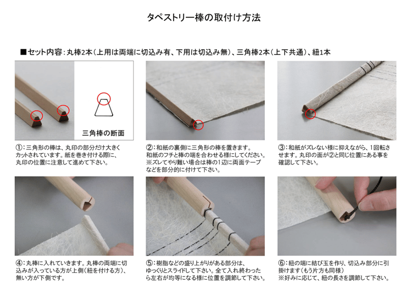 和紙用タペストリーキット(幅36cm) | Washi あさくら 和紙用タペストリーキット(幅36cm) | Washi あさくら