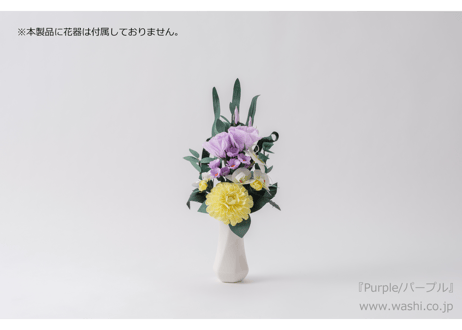 【即日発送可】和紙の仏花 お供え花 「凛音‐Rinne」／花器無し 全3色