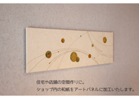 セミオーダー加工費用『壁面アートパネル 91×28cmサイズ』
