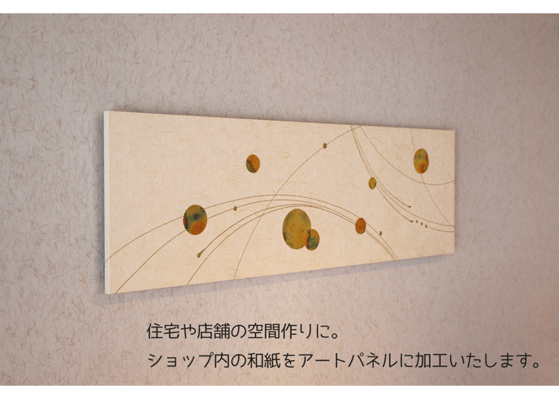 セミオーダー加工費用『壁面アートパネル 91×28cmサイズ』 | Washi あ