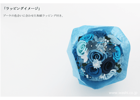 【即日発送可】和紙ラウンドブーケ・青（商品番号：bouquet-002b）