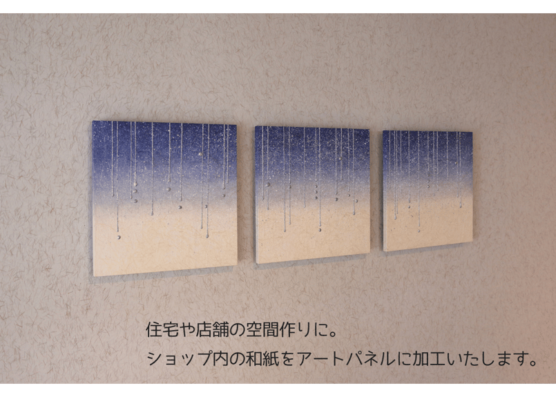 セミオーダー加工費用 『アートパネル 28cm角サイズ 3枚組』 | Washi