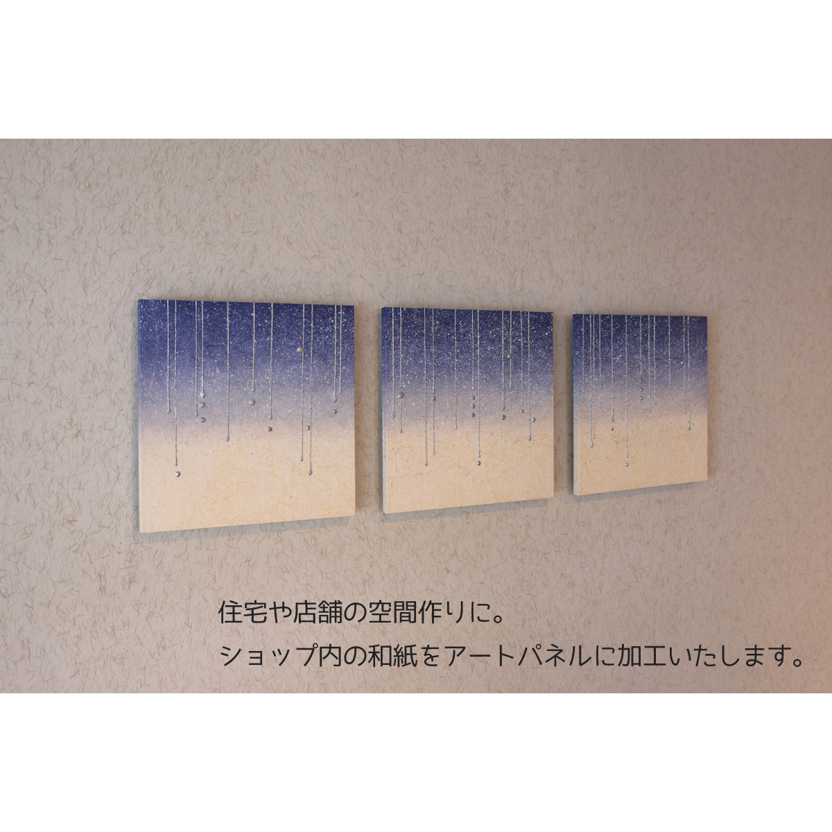 セミオーダー加工費用 『アートパネル 28cm角サイズ 3枚組』 | Washi