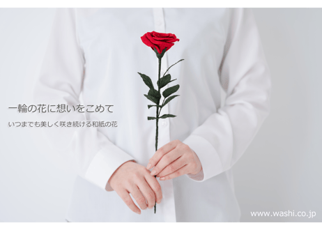 【即日発送可】和紙の花／一輪のバラ 全5色