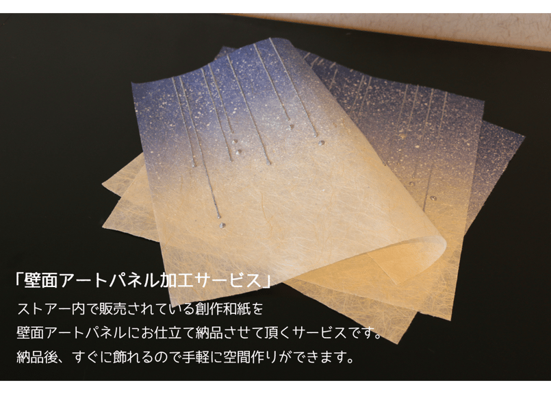 セミオーダー加工費用 『アートパネル 28cm角サイズ 3枚組』 | Washi