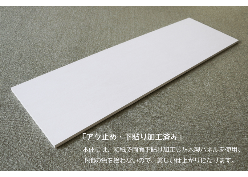 セミオーダー加工費用『壁面アートパネル 91×28cmサイズ セミオーダー加工費用『壁面アートパネル 91×28cmサイズ