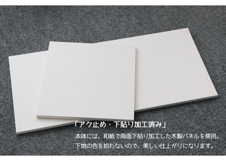セミオーダー加工費用 『アートパネル 28cm角・60×28cmサイズ 2枚組』