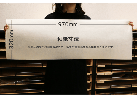 創作デザイン和紙・珪藻土／墨染（商品番号：as-181001）