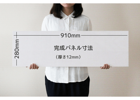 セミオーダー加工費用『壁面アートパネル 91×28cmサイズ』