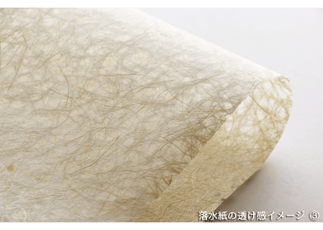 染め落水和紙（商品番号：as-160507)
