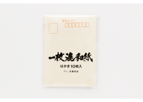 一枚漉和紙はがき　ペン・毛筆両用 10枚入り【ゆうパケット対応可】