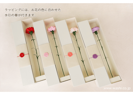 【即日発送可】和紙の花／一輪のカーネーション 全4色