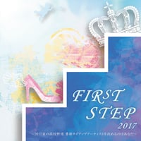 V.A.「FIRST STEP 2017」