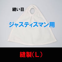 布製マント（縫製L）※シルバーマン用