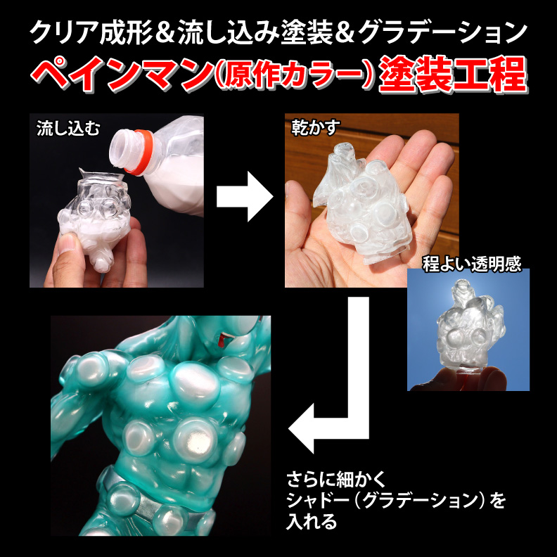 ペインマン(原作カラー) | STUDIO24 store ペインマン(原作カラー) | STUDIO24 store
